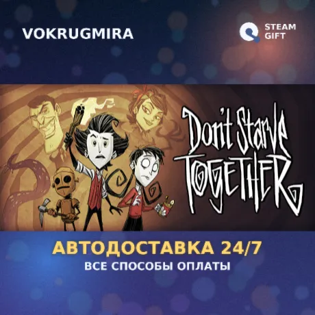 Don't Starve Together | Steam Gift  | Автодоставка