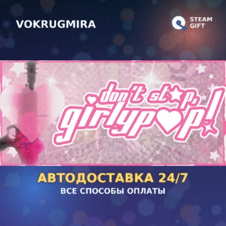 Don't Stop, Girlypop! | Steam Gift  | Автодоставка