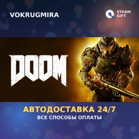 DOOM | Steam Gift  | Автодоставка
