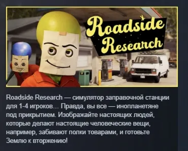 Roadside Research АВТОДОСТАВКА STEAM РОССИЯ
