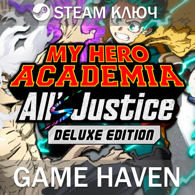 MY HERO ACADEMIA: All’s Justice Deluxe Steam Ключ РФ+СНГ