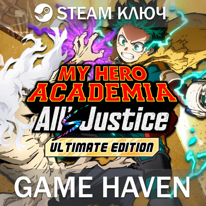MY HERO ACADEMIA: All’s Justice Ultimate  Steam Ключ РФ+СНГ