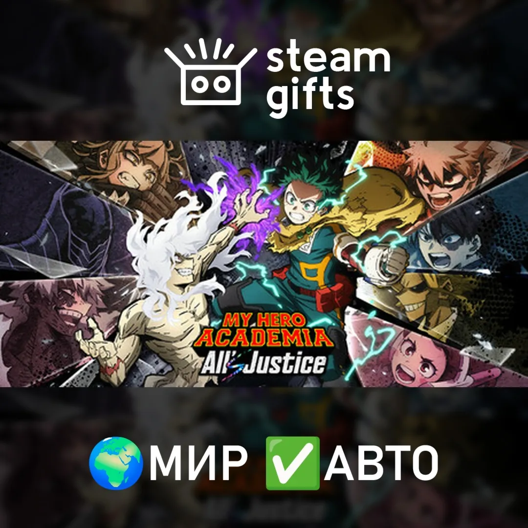 MY HERO ACADEMIA: All’s Justice - Deluxe Edition МИР АВТО