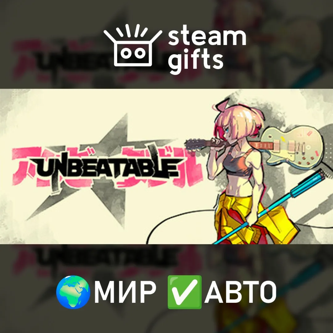 UNBEATABLE МИР АВТО