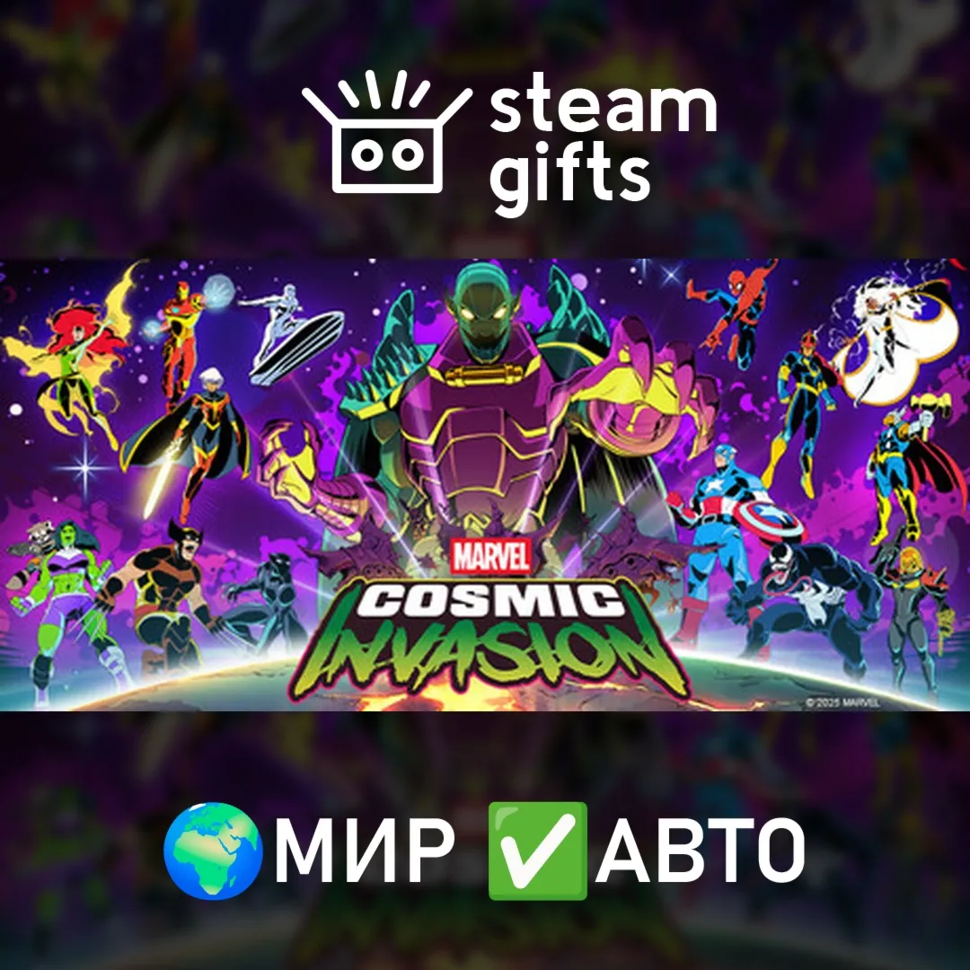 MARVEL Cosmic Invasion МИР АВТО