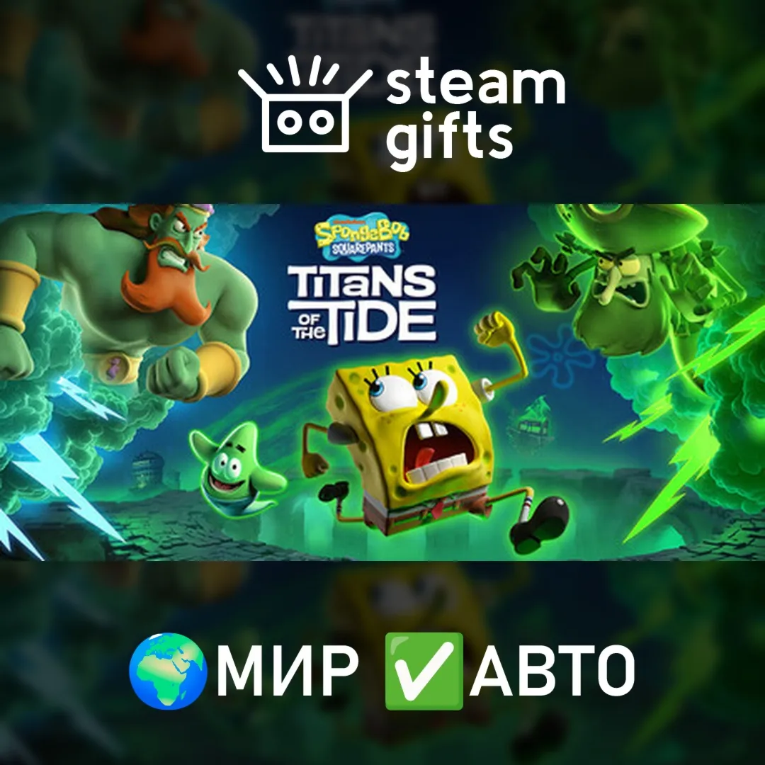 SpongeBob SquarePants: Titans of the Tide МИР АВТО