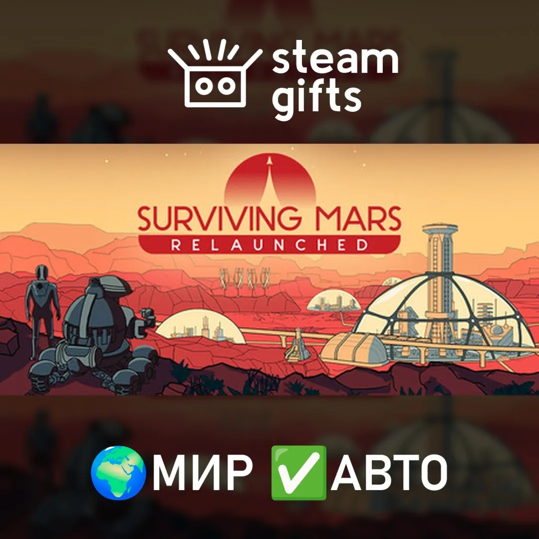 Surviving Mars: Relaunched - Ultimate Edition МИР АВТО