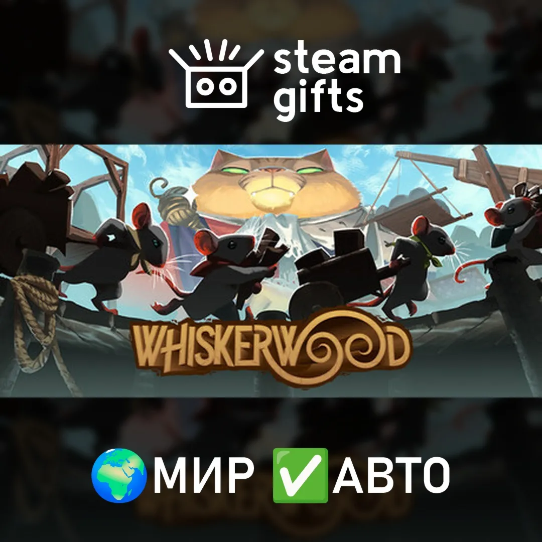 Whiskerwood МИР АВТО