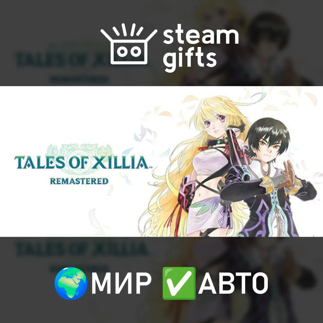 Tales of Xillia Remastered Deluxe Edition МИР АВТО