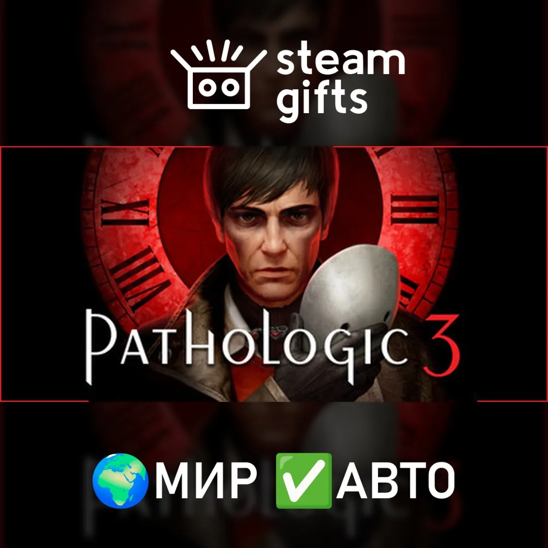 Pathologic 3 МИР АВТО