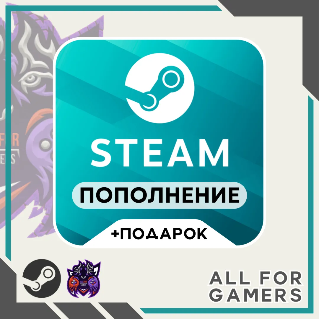 ✅ПОПОЛНИТЬ STEAM UA-RU-KZ-СНГ + ПОДАРОК⭐| НИЗКАЯ ЦЕНА