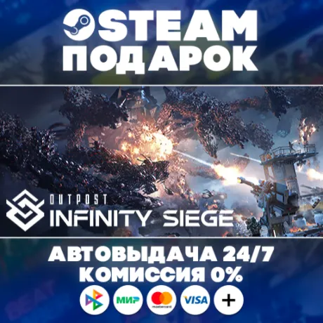 Outpost - Vanguard Edition/МИР/АВТО/STEAM ПОДАРОК