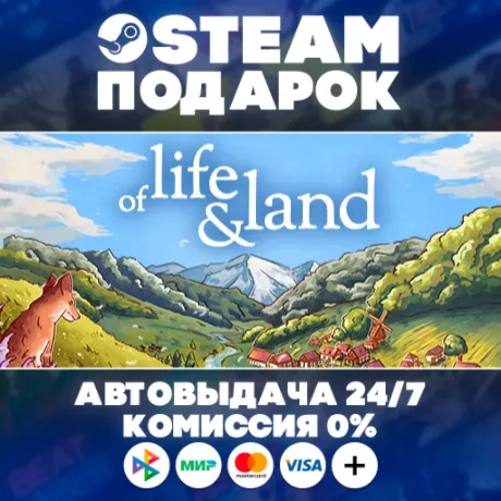 Of Life and Land/МИР/АВТО/STEAM ПОДАРОК