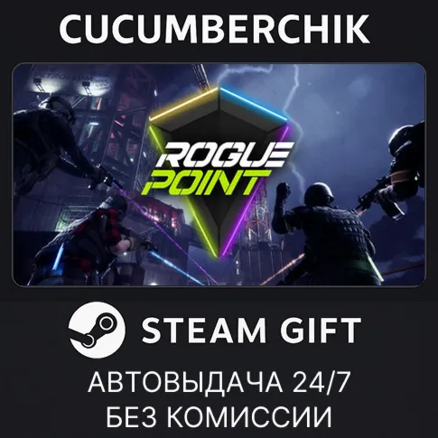 Rogue PointSTEAM GIFT AUTORU+МИР