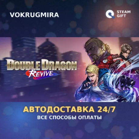 Double Dragon Revive | Steam Gift  | Автодоставка