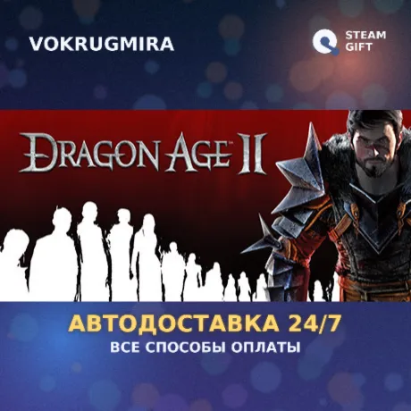 Dragon Age II: Ultimate Edition | Steam Gift  | Автодоставка
