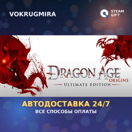 Dragon Age: Origins - Ultimate Edition | Steam Gift  | Автодоставка