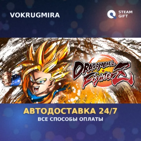 DRAGON BALL FighterZ | Steam Gift  | Автодоставка