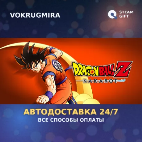 DRAGON BALL Z : KAKAROT - MASTER EDITION | Steam Gift  | Автодоставка