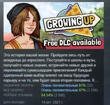 Growing Up АВТОДОСТАВКА STEAM РОССИЯ