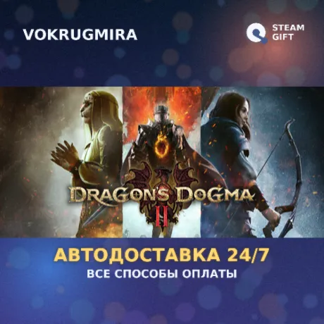 Dragon's Dogma 2 | Steam Gift  | Автодоставка