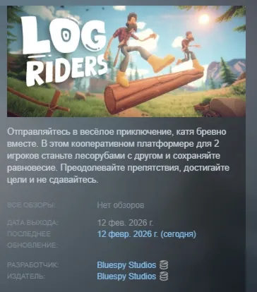 Log Riders АВТОДОСТАВКА STEAM РОССИЯ