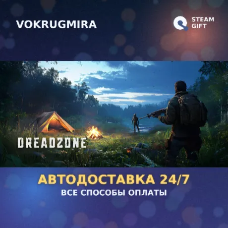 DREADZONE | Steam Gift  | Автодоставка