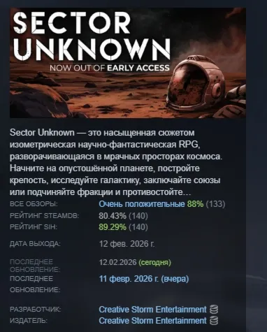 Sector Unknown АВТОДОСТАВКА STEAM РОССИЯ