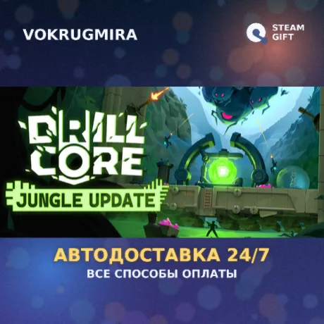 Drill Core | Steam Gift  | Автодоставка