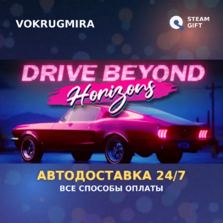 Drive Beyond Horizons | Steam Gift  | Автодоставка