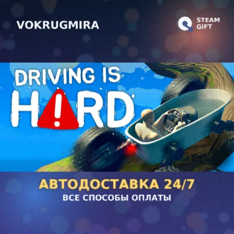 Driving Is Hard | Steam Gift  | Автодоставка