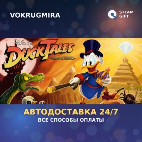 DuckTales Remastered | Steam Gift  | Автодоставка