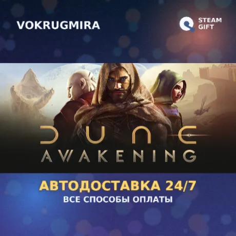 Dune: Awakening | Steam Gift  | Автодоставка