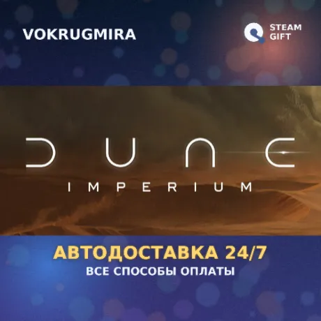 Dune: Imperium | Steam Gift  | Автодоставка