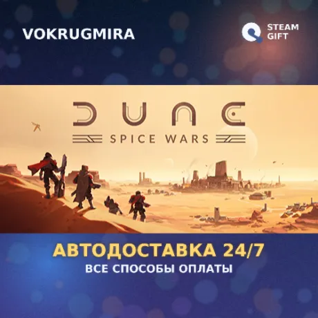 Dune: Spice Wars | Steam Gift  | Автодоставка