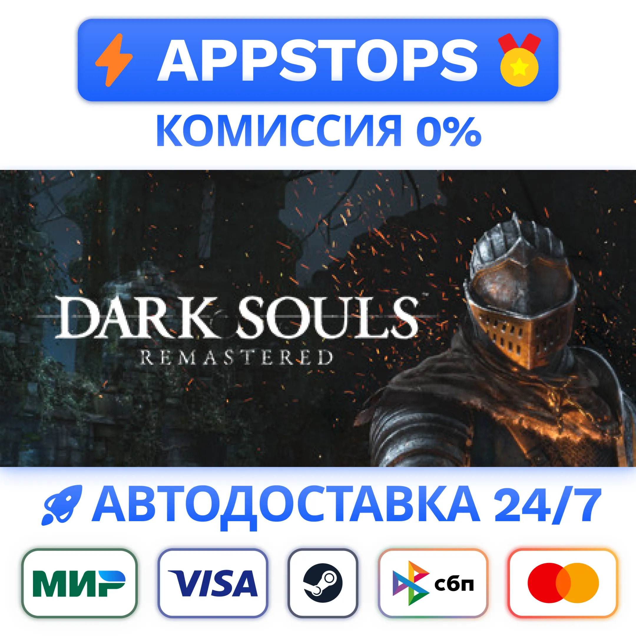 ⭐️ DARK SOULS: REMASTERED Steam Gift  РОССИЯ / СНГ 