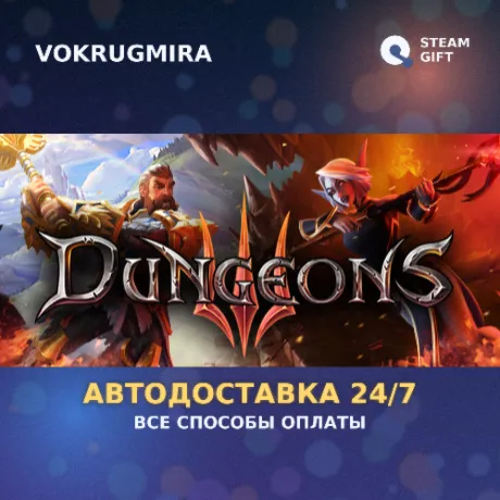 Dungeons 3 | Steam Gift  | Автодоставка