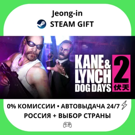 АВТО 24/7 • Kane and Lynch 2 - Dog Days • РФ + МИР • STEAM