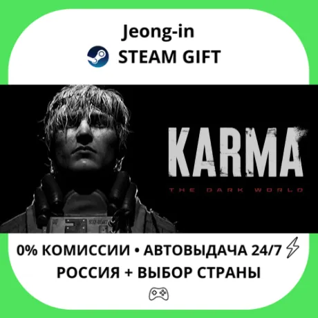 АВТО 24/7 • KARMA: The Dark World • РФ + МИР • STEAM