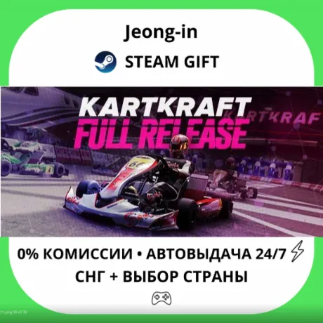 АВТО 24/7 • KartKraft • СНГ + МИР • STEAM