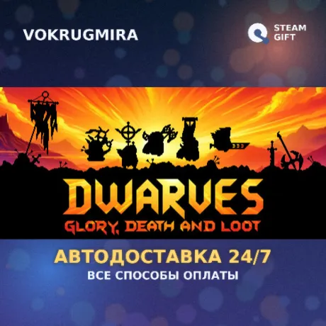 Dwarves: Glory, Death and Loot | Steam Gift  | Автодоставка
