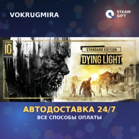 Dying Light: Definitive 10th Anniversary Edition | Steam Gift  | Автодоставка