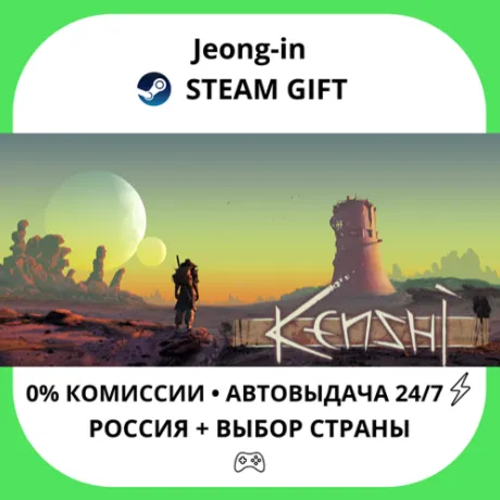 АВТО 24/7 • Kenshi • РФ + МИР • STEAM