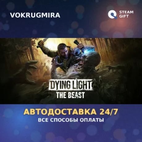 Dying Light The Beast | Steam Gift  | Автодоставка