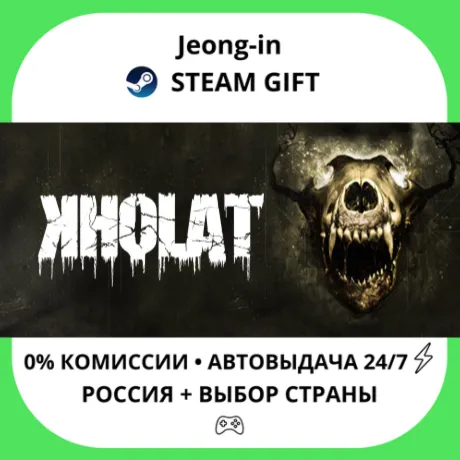 АВТО 24/7 • Kholat • РФ + МИР • STEAM