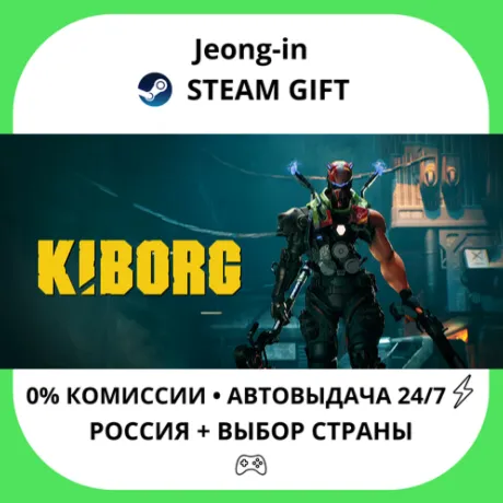 АВТО 24/7 • KIBORG • РФ + МИР • STEAM