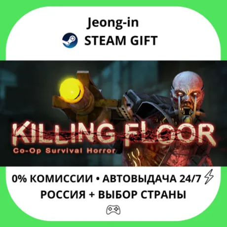 АВТО 24/7 • Killing Floor • РФ + МИР • STEAM