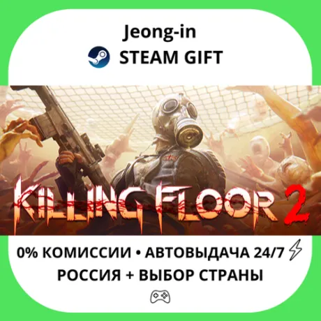 АВТО 24/7 • Killing Floor 2 • РФ + МИР • STEAM