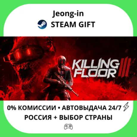 АВТО 24/7 • Killing Floor 3 Elite Nightfall Edition • РФ + МИР • STEAM