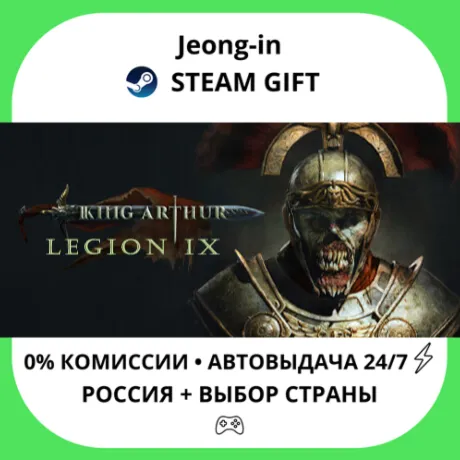 АВТО 24/7 • King Arthur: Legion IX • РФ + МИР • STEAM
